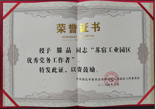 慶祝中國共產黨成立103周年之際，華梁制造集團彬臺機械黨支部黨員滕晶同志榮獲"蘇宿工業園區